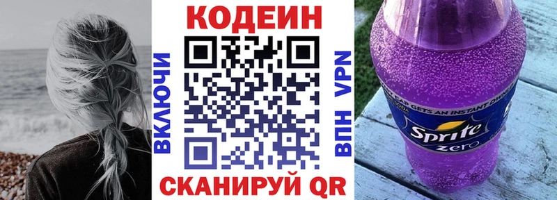 Кодеин Purple Drank  где купить   Энгельс 